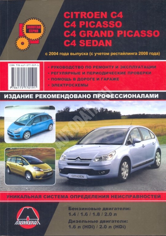 ремонт ситроен с4 ремонт ситроен с4